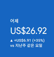 애드센스-수익인증