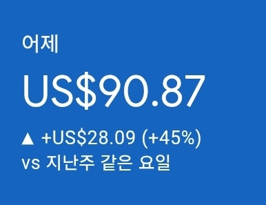 애드센스-수익인증