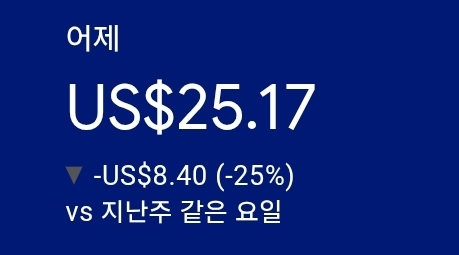 애드센스-수익인증
