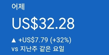 애드센스-수익인증