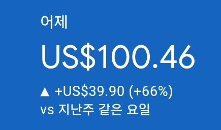 애드센스-수익인증