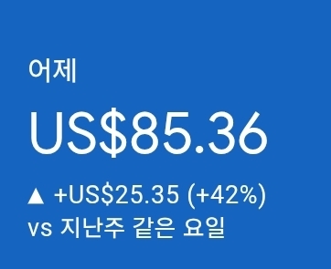 애드센스-수익인증