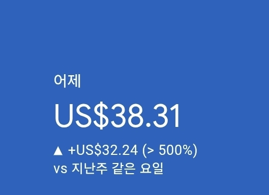 애드센스-수익인증