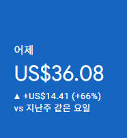 애드센스-수익인증