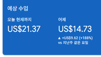 애드센스-수익인증