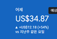 애드센스-수익인증
