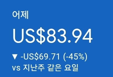 애드센스-수익인증