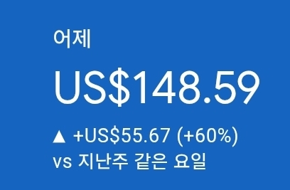 애드센스 수익 인증