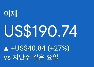 애드센스 수익 인증