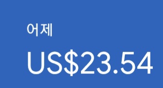 애드센스-수익인증