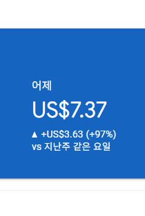 애드센스-수익인증