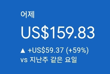 애드센스-수익인증