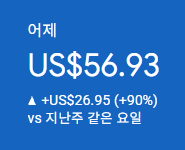 애드센스-수익인증