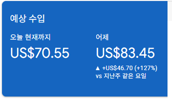 애드센스-수익인증