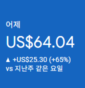 애드센스-수익인증