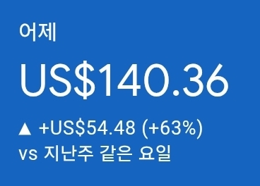 애드센스-수익인증