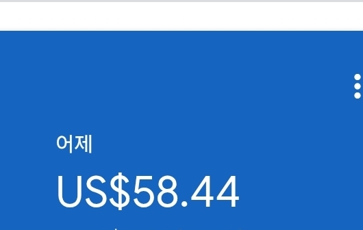 애드센스-수익인증