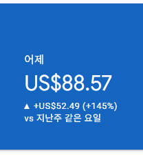 애드센스-수익인증