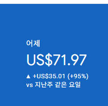 애드센스-수익인증