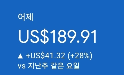 애드센스-수익인증