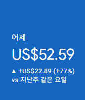 애드센스-수익인증