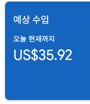 애드센스-수익인증