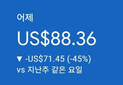 애드센스-수익인증