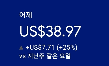 애드센스-수익인증
