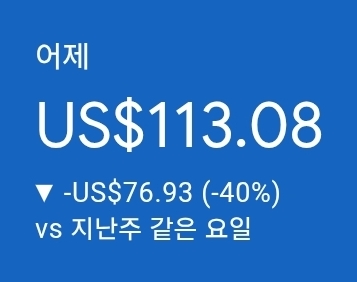 애드센스-수익인증