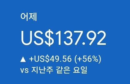 애드센스-수익인증