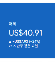 애드센스-수익인증